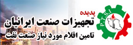 پدیده تجهیزات صنعت ایرانیان